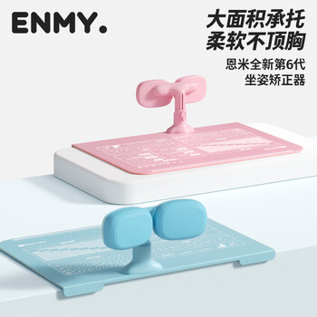 恩米坐姿矫正器 小学生写字姿势纠正器儿童桌面写作业学习防近视护眼防驼背座姿调整  垫板款  粉色