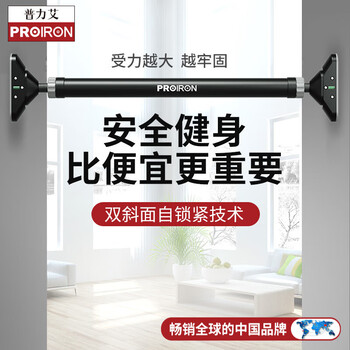 PROIRON普力艾 单杠 室内引体向上家用免打孔门上单杠健身器材 95-120cm	