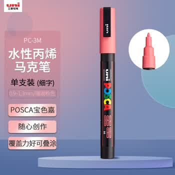 uni三菱POSCA丙烯马克笔（细字）珊瑚粉色单支PC-3M画笔海报广告记号笔绘画手绘涂鸦笔画画水彩笔毕业