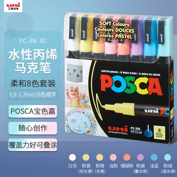 uni三菱POSCA丙烯马克笔（细字）柔和8色限定款PC-3M画笔海报广告记号笔绘画手绘涂鸦笔画画水彩笔
