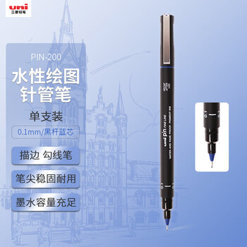 uni三菱 0.1mm水性绘图针管笔 PIN-200美术设计描边笔勾线笔 黑杆蓝芯 单支装