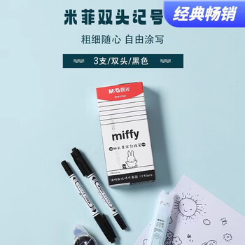 晨光（M&G）米菲系列中小学生办公黑色双头记号笔快干防水勾线笔记号笔 SPM21302 3支装