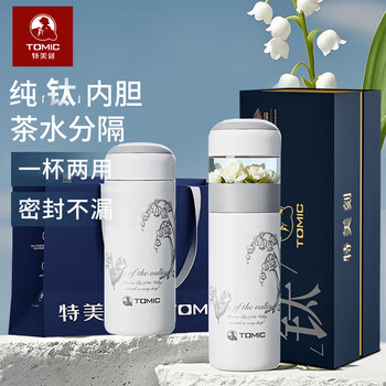 特美刻茶水分离保温杯纯钛内胆一杯两用 钛茶隔水杯 节日礼物 铃兰
