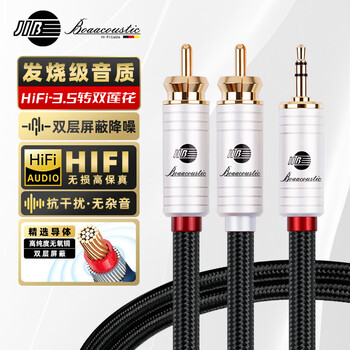 JIB 发烧级 3.5mm转双莲花音频线一分二 RCA转接线 手机电脑播放器唱机功放音响连接线BB-103-1米