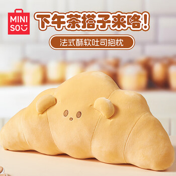 名创优品（MINISO）法式酥软牛角包抱枕面包靠枕毛绒玩偶办公室午休枕客厅沙发摆件