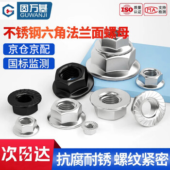 固万基（GUWANJI）六角法兰面螺母 不锈钢六角防滑带垫螺丝帽防松螺帽 M8[20个/包]304黑色带齿