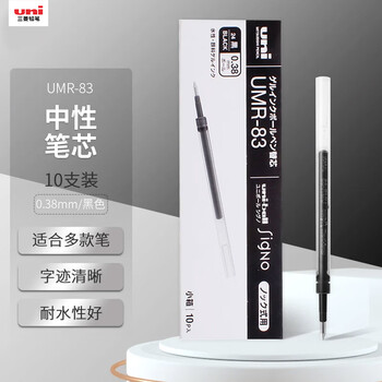 uni三菱 uni-ball UMR-83按动笔芯0.38mm中性笔黑色替芯 适用签字笔UMN-138系列 10支