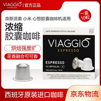 VIAGGIO ESPRESSO西班牙原装进口浓缩咖啡胶囊研磨美式黑咖啡NESPRESSO系列适用