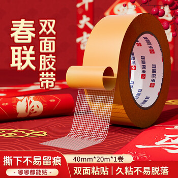 永冠网格双面胶布基胶带强力接缝无痕地毯胶带固定高粘 棕黄4cm*20m*1卷 春联对联2026马年京东自营