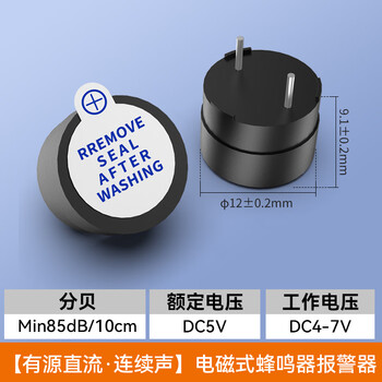汇君 直流有源蜂鸣器交流无源连续声报警器电磁式通用讯响器扬声器 12095有源蜂鸣器DC5V 5个