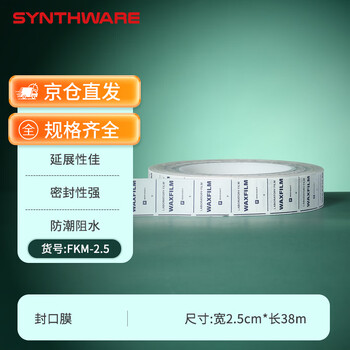 欣维尔封口膜parafilm封口膜pm996实验室封口膜密封膜封口膜实验室Parafilm  封口膜 宽2.5cm*长38m FKM-2.5