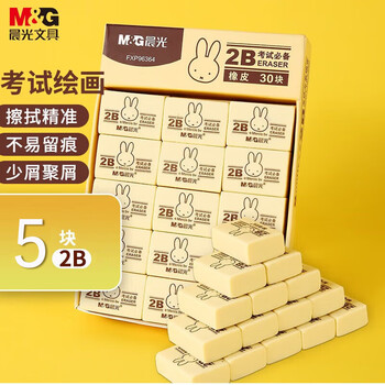 晨光（M&G）米菲2B美术橡皮学生美术考试绘图橡皮擦办公学习用品黄色FXP96364 5块