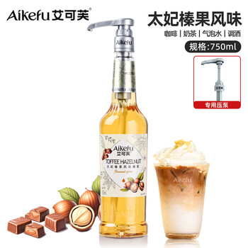 艾可芙太妃榛果风味糖浆750ml太妃榛果拿铁咖啡奶茶鸡尾酒调酒原料