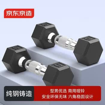 京东京造 六角纯钢哑铃包胶哑铃 环保无味健身哑铃 2.25KG一对