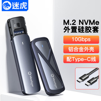 迷虎M.2 NVMe固态硬盘盒 Type-C3.2移动硬盘盒 适用笔记本电脑苹果16外接SSD硬盘盒子 送保护套 GN10C