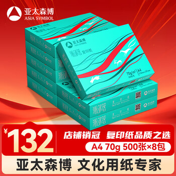 亚太森博派部落A4打印纸 70g 500张*8包 顺滑不卡纸 双面复印纸 高性价比 整箱4000张【专业造纸厂牌】
