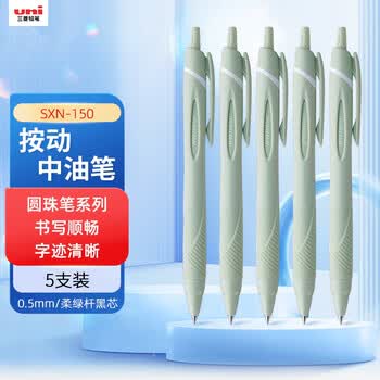 uni三菱JETSTREAM系列按动原子笔SXN-150 顺滑学生办公圆珠笔0.5mm 柔绿 5支