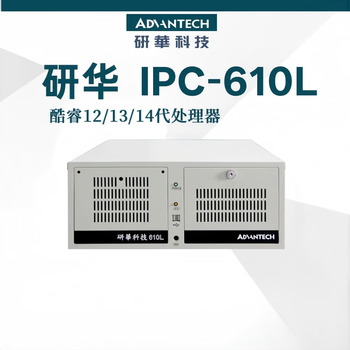 研华IPC-610L电脑主机服务器整机（IPC-610L/250W/ASMB-788G2/I7-14700/32G/512GSSD/1T/键鼠）