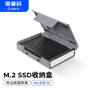 奥睿科(ORICO) M.2 SSD固态硬盘收纳保护盒 防震/抗压/耐摔/带标签/可叠放保护套  灰色PHP-M2