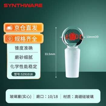欣维尔实心玻璃磨口塞玻璃塞密封塞高硼硅玻璃塞实验室烧瓶塞磨口玻璃塞瓶塞