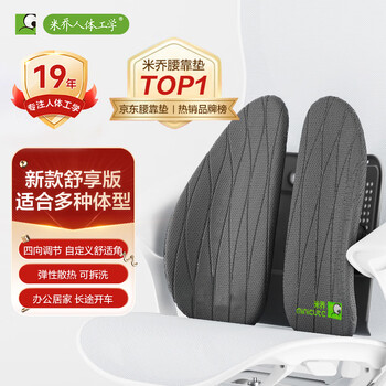 米乔（minicute）腰靠垫人体工学座椅子坐垫靠背汽车办公室学生呵护脊柱腰部椎枕托