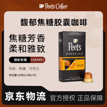 Peet's Coffee皮爷peets胶囊咖啡美式浓缩 馥郁焦糖风味10颗装52g（10*5.2g）