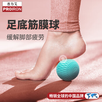 PROIRON普力艾 筋膜球足底背部肩颈按摩球足弓肌肉放松颈膜球 鸟巢纹灰色