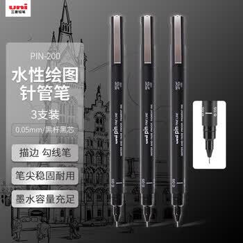 uni三菱 0.05mm水性绘图针管笔 PIN-200美术设计描边笔勾线笔 黑杆黑芯 3支