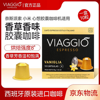 VIAGGIO ESPRESSO西班牙进口香草味胶囊咖啡研磨咖啡 NESPRESSO系列适用意式黑咖啡