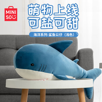 名创优品（MINISO）海洋系列鲨鱼公仔趴姿毛绒玩具娃娃睡觉室内卧室办公室生日礼物