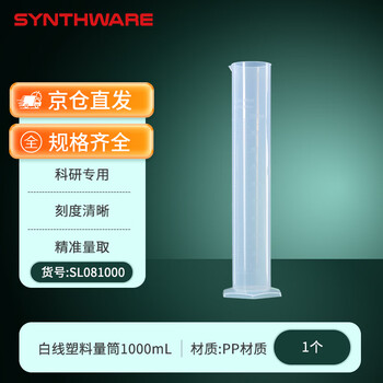 欣维尔六角底座塑料量筒实验室器材高密度带刻度直型量筒实验室透明量筒 白线塑料量筒1000ml