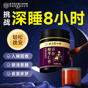 内廷上用北京同仁堂百合酸枣仁膏300g搭配改睡善眠复方炒酸枣仁安睡神眠膏