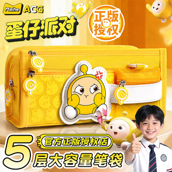 舒星蛋仔派对笔袋高颜值铅笔盒小黄蛋大容量小学生文具盒初中男女孩一年级儿童可爱卡通文具袋开学礼物
