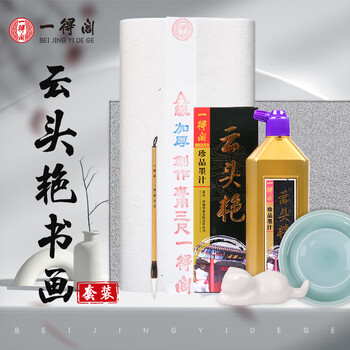 一得阁文房四宝套装毛笔墨汁书画纸套装笔墨纸砚台学生初学者云头艳书法国画练习套装