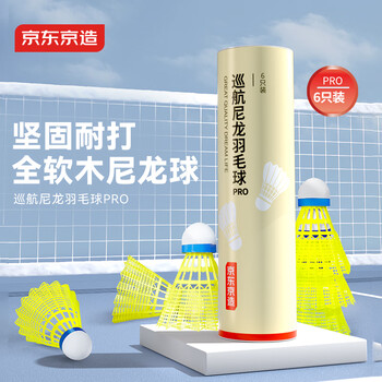 京东京造 巡航Pro全软木羽毛球尼龙耐打青少年训练室外塑料胶羽球6只装