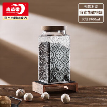 青苹果复古海棠花玻璃密封罐食品级储物罐茶叶罐相思木盖1.9L