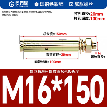 固万基（GUWANJI）套管型膨胀锚栓 镀锌膨胀螺丝外膨胀螺栓拉爆爆炸螺丝钉膨胀管 M16x150[2个/包]