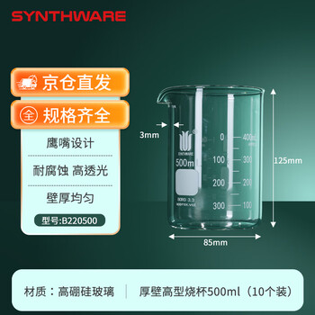 欣维尔烧杯500ml 10个/盒,双刻度生物化学实验室中性耐高温带刻度高硼硅玻璃B220500