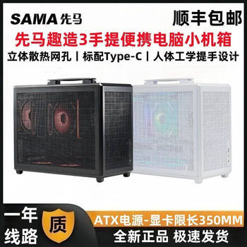 先马（SAMA）趣造3机箱手提便携式MATX主板MESH侧板TYPECMINI主机箱 趣造3白Type-C网孔+先马玄武650W电源