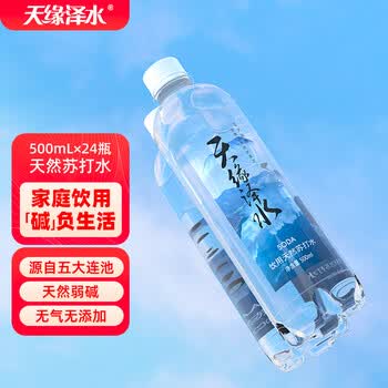天缘泽水五大连池天然苏打水500ml*24瓶 整箱无添加天然弱碱性矿泉水