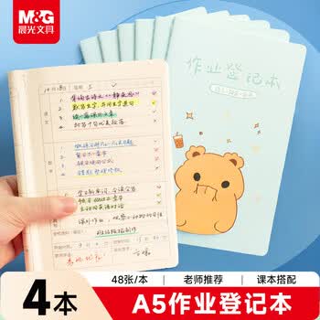 晨光（M&G）文具作业登记本a5 小学生作业本48张 一二年级记录本 打卡本笔记本本子 4本FA5485B蓝