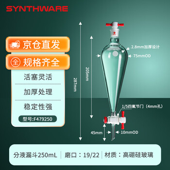 欣维尔玻璃梨形梨型实验室分液漏斗四氟节门塞口塞滴液漏斗四氟活塞化学实验器材 250ml，19/22四氟口塞,