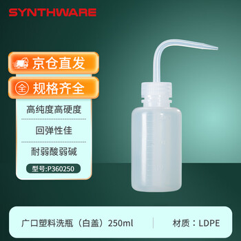 欣维尔塑料洗瓶实验室弯嘴壶清洗瓶实验化学溶剂专用安全洗瓶蒸馏水瓶 广口塑料洗瓶，白盖 250ml 1