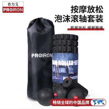 PROIRON普力艾 泡沫轴四件套 实心瑜伽柱肌肉放松滚轴按摩筋膜棒瑜伽器材