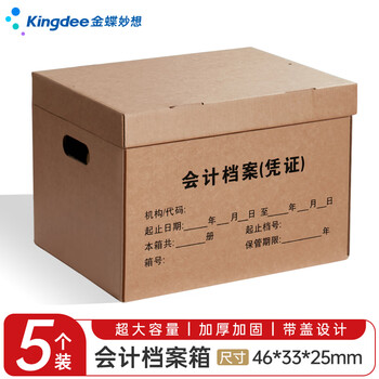 金蝶（kingdee）会计档案收纳箱5个装 书箱三层加厚档案专用箱46*33*25cm文件财务箱凭证档案箱