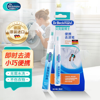 贝克曼博士（Dr.Beckmann）便携去渍笔9ml 免洗去污笔去油渍祛污渍神器应急去污干洗剂清洁剂