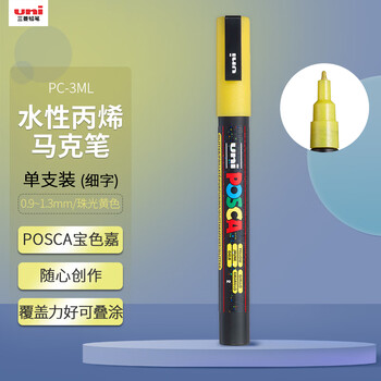 uni三菱POSCA丙烯马克笔（细字）黄色单支PC-3ML画笔海报广告记号笔绘画手绘涂鸦笔画画水彩笔毕业