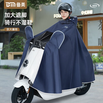 备美电动车雨衣电瓶车全身防暴雨加大加厚单人骑行专用男士摩托车雨披