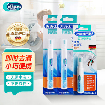 贝克曼博士（Dr.Beckmann）便携去渍笔 9ml*2+4ml 免洗去油污羽绒服衣物清洁液 应急去污