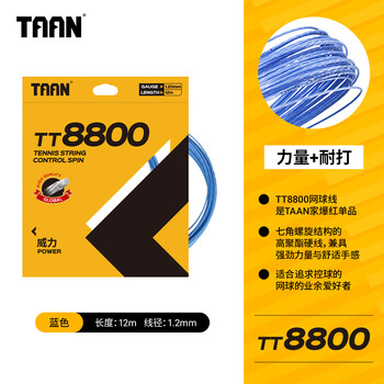 TAAN泰昂网球线七角威力聚酯硬线控球高弹性耐打TT8800蓝色12M单条装